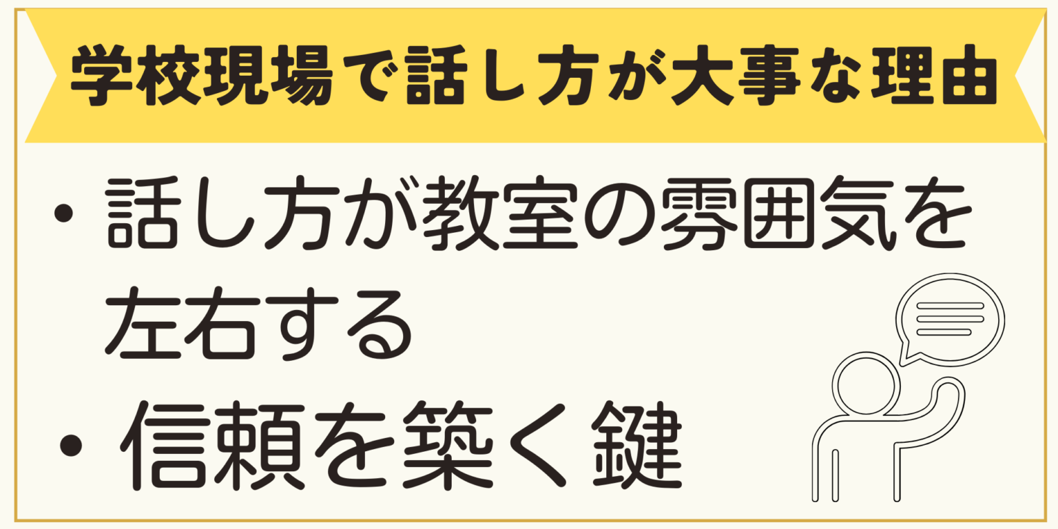 【話が苦手な教師必見】誰でも話す力が上達する方法5選|ノボル先生@共育×子育て×習い事